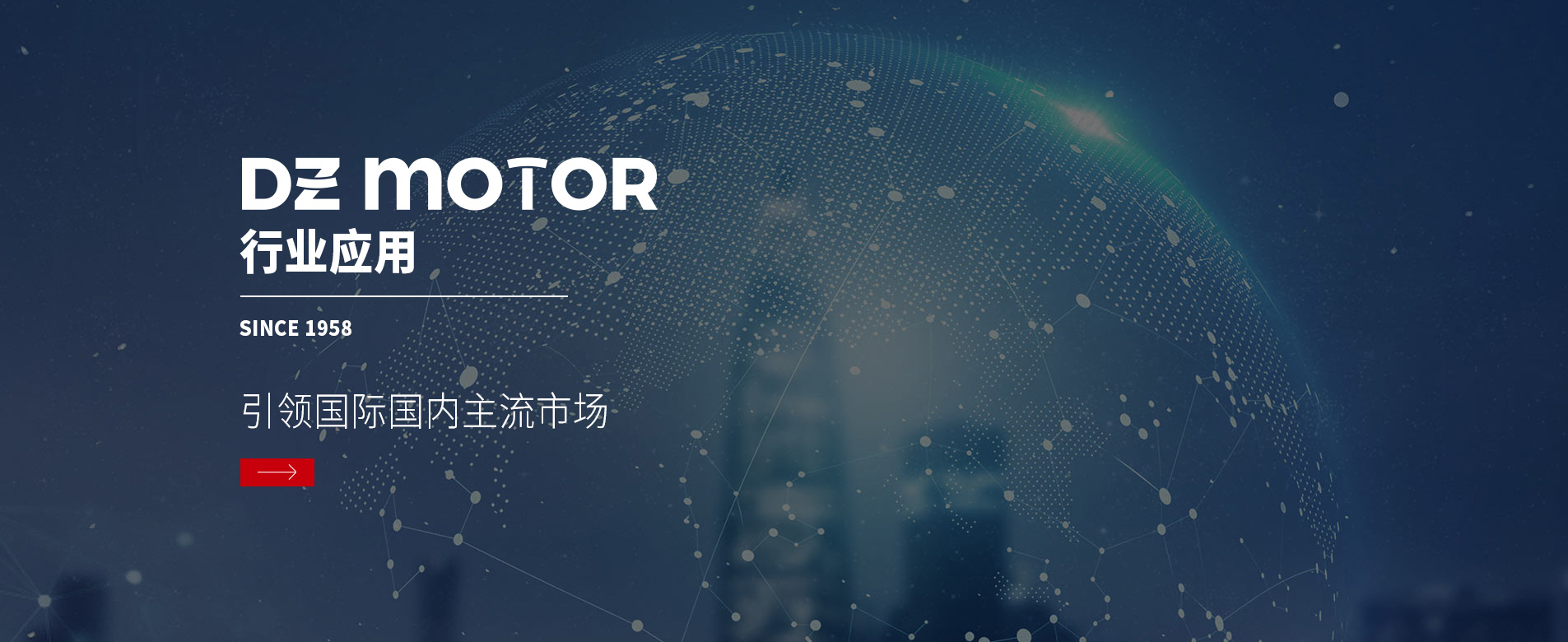 大中電機行業(yè)應(yīng)用