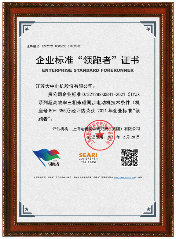 企業(yè)標(biāo)準(zhǔn)&ldquo;領(lǐng)跑者&rdquo;證書(shū)