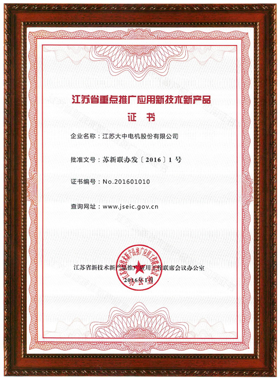 江蘇省重點(diǎn)推廣應(yīng)用新技術(shù)新產(chǎn)品證書(shū)
