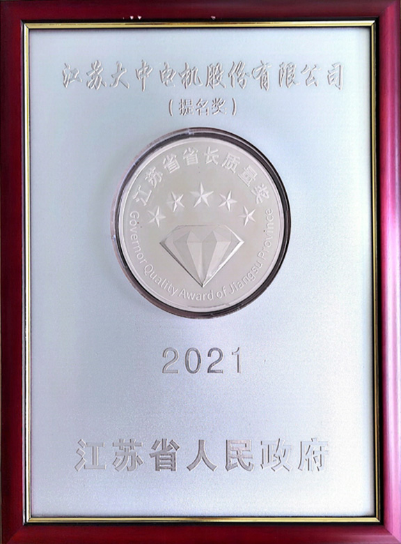 江蘇省省長(zhǎng)質(zhì)量獎(jiǎng)